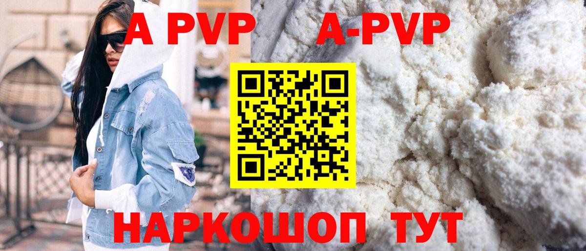 А ПВП мука  Вход с VPN  APVP  Киселёвск  Alpha-PVP СК  APVP крисы CK 