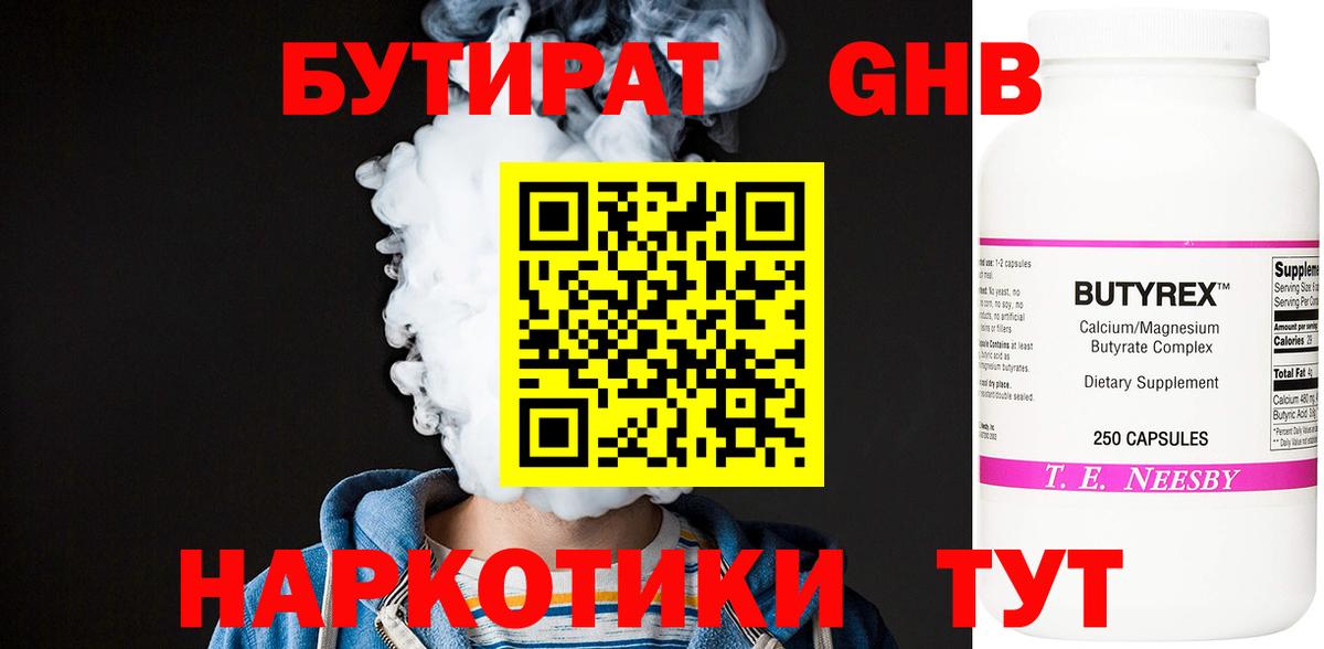 БУТИРАТ жидкий экстази Киселёвск