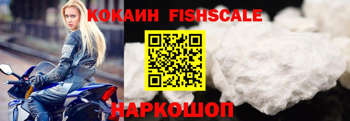 Киселёвск  КОКАИН VHQ  Кокаин FishScale  Вход с VPN 
