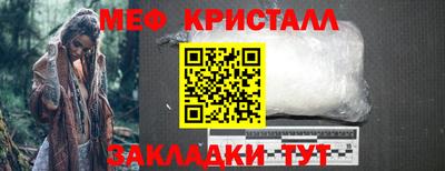 мяу мяу кристалл Краснокаменск