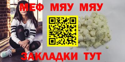 мяу мяу кристалл Краснокаменск