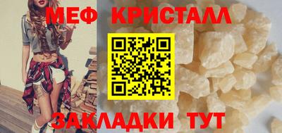 мяу мяу кристалл Краснокаменск