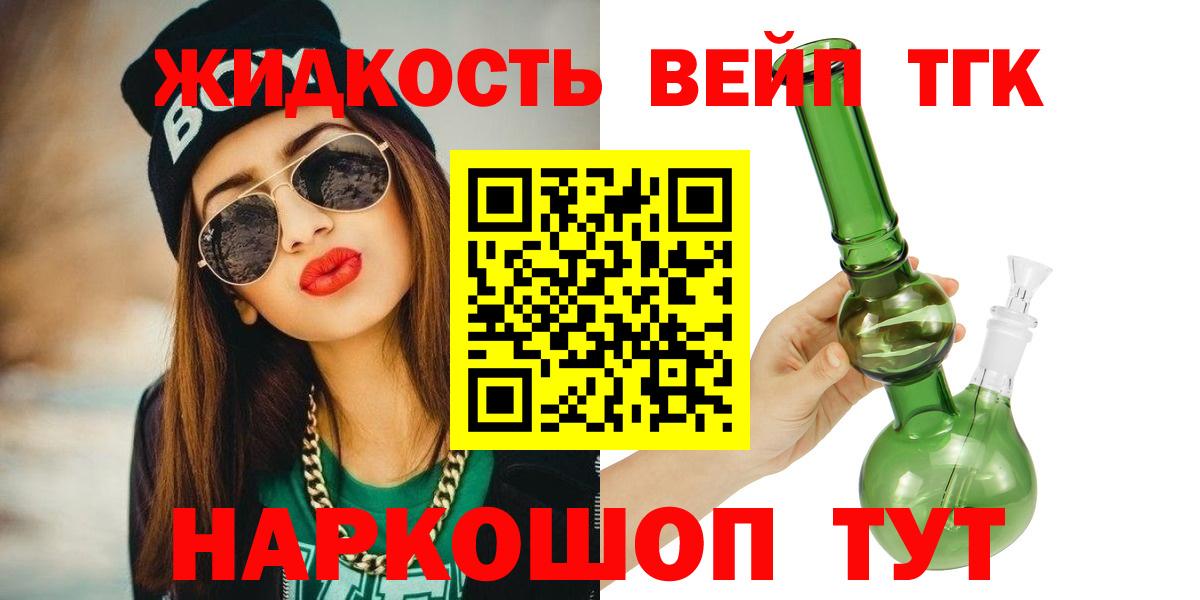 Дистиллят ТГК вейп с тгк  купить   Киселёвск  Вход с VPN 
